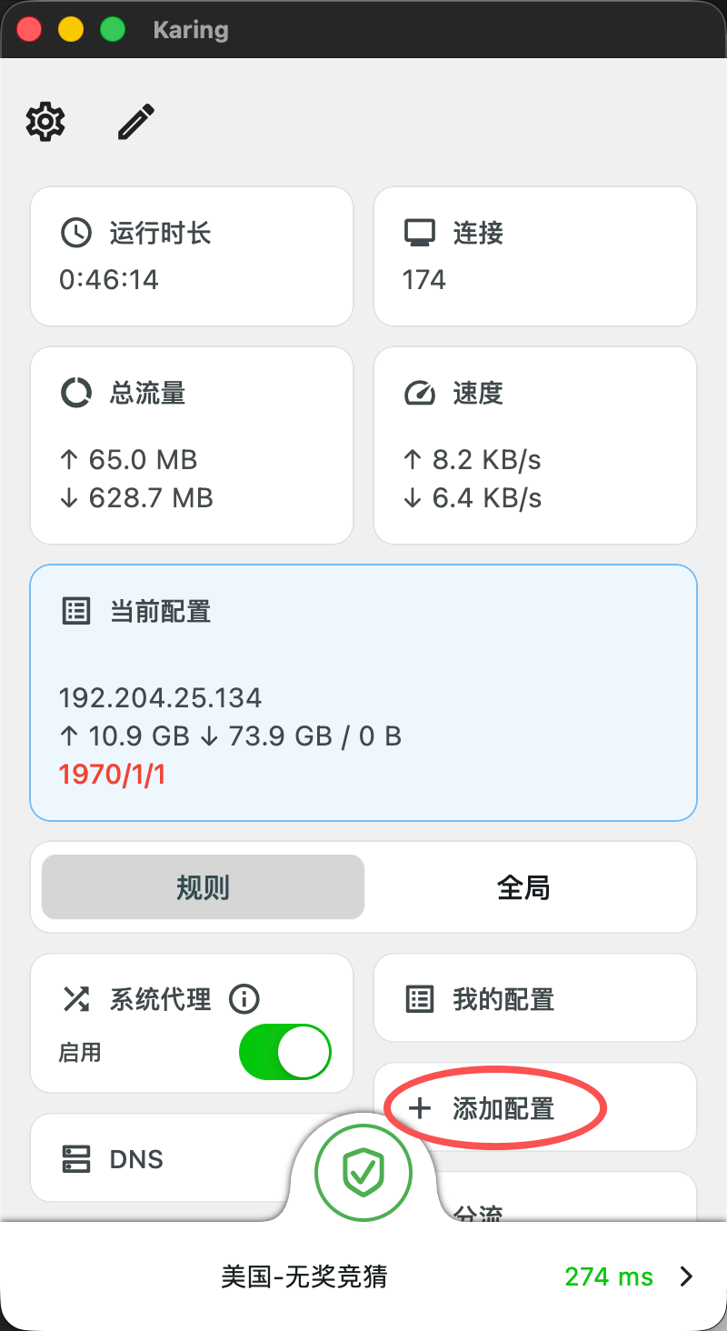Karing 首页中添加配置按钮位置