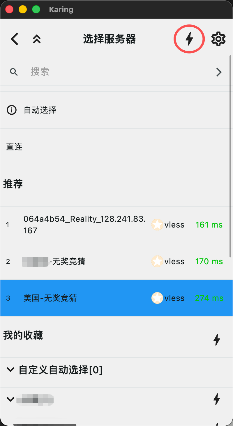 Karing 选择服务器页面中延时检测按钮位置